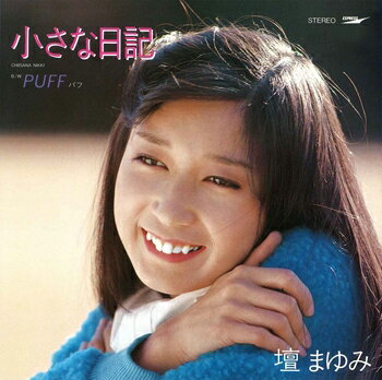 壇まゆみ「小さな日記 cw Puff」【受注生産】CD-R (LABEL ON DEMAND)