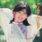 石野真子「プリティー・プリティー(Pretty Pretty) cw ハイスクール・クィーン」【受注生産】CD-R (LABEL ON DEMAND)