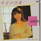 岩崎宏美「未完の肖像 cw 二時に泣かせて」【受注生産】CD-R (LABEL ON DEMAND)