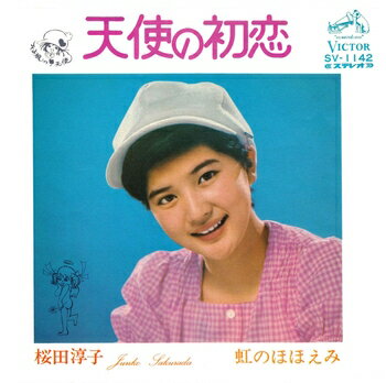 桜田淳子「天使の初恋 cw 虹のほほえみ」【受注生産】CD-R (LABEL ON DEMAND)