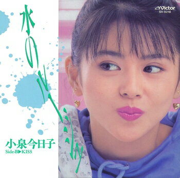 小泉今日子「水のルージュ cw Kiss」【受注生産】CD-R (LABEL ON DEMAND)