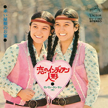 リンリン・ランラン「恋のインディアン人形 cw 赤い屋根のお家」【受注生産】CD-R (LABEL ON DEMAND)