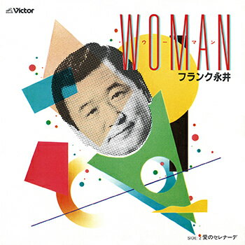 フランク永井「Woman cw 愛のセレナーデ」【受注生産】CD-R (LABEL ON DEMAND)