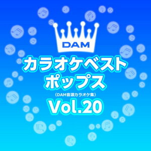 「DAMカラオケベストポップス Vol.20」CD-R