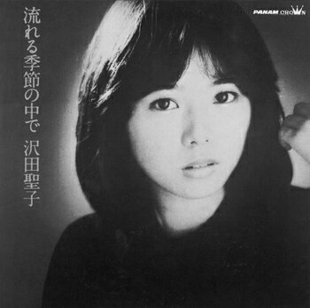 沢田聖子「流れる季節の中で」CD-R(LABEL ON DEMAND)