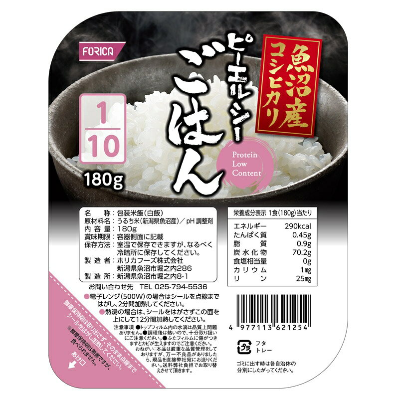 ピーエルシーごはん1/1