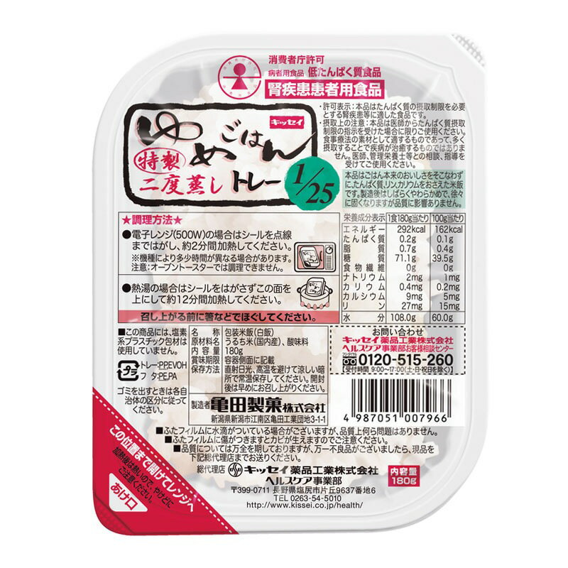 ゆめごはん1/25トレー　180g×30個