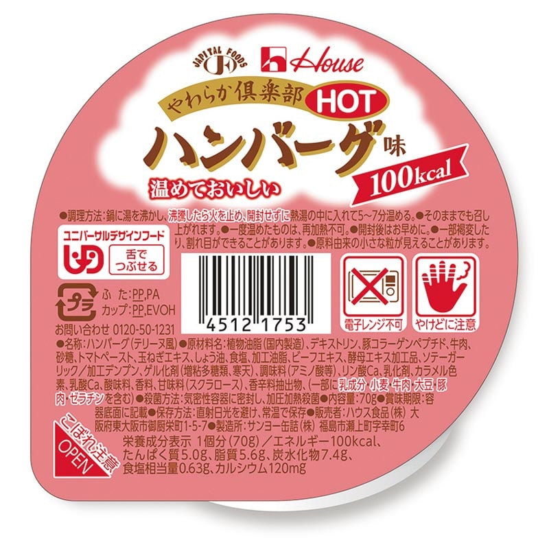 やわらか倶楽部HOT ハンバーグ味 70g×12個