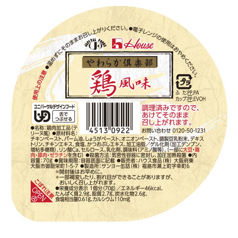 Chinese Foods - やわらか倶楽部 鶏風味　70g×12個