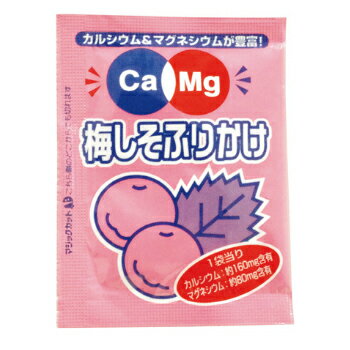 Ca&Mg梅しそふりかけ　2.6g×50個