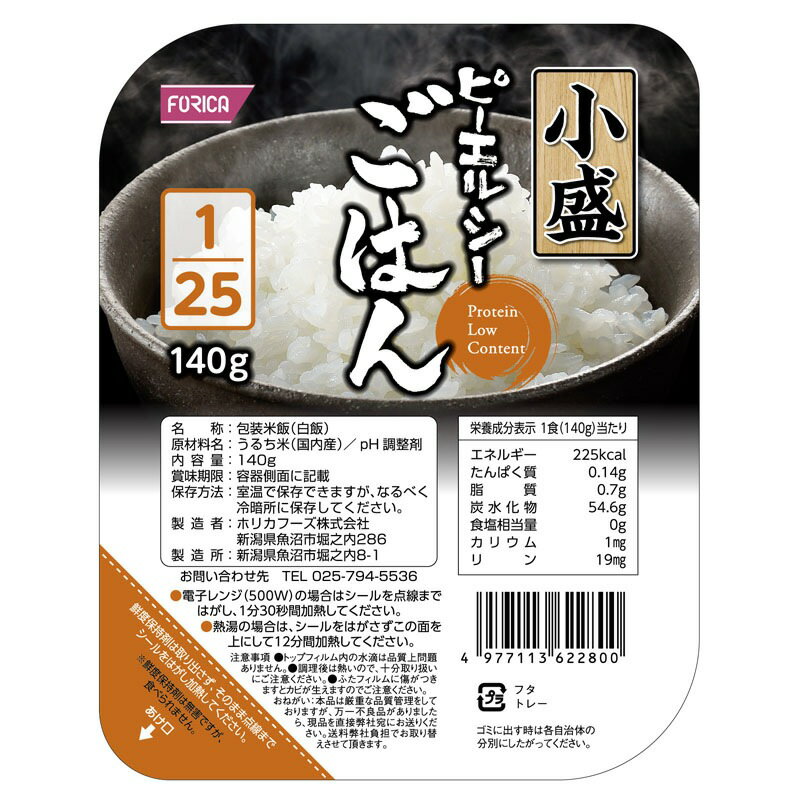 ピーエルシーごはん小盛1/25　140g×20個（楽天・栄養コンビニ 　楽天市場店）
