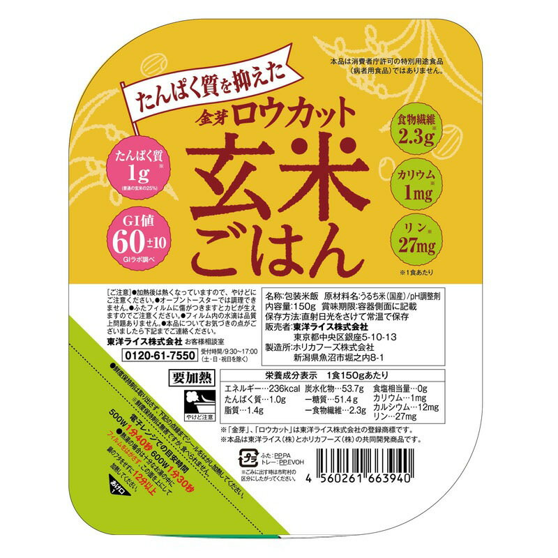 たんぱく質を抑えた金芽ロウカット玄米ごはん　150g×20個（楽天・栄養コンビニ 　楽天市場店）