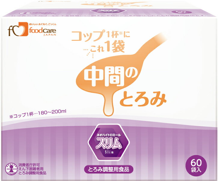 コップ一杯（180ml〜200ml）にこれ1袋で簡単にとろみづけ。つけたいとろみの程度で3種類ご用意しました。