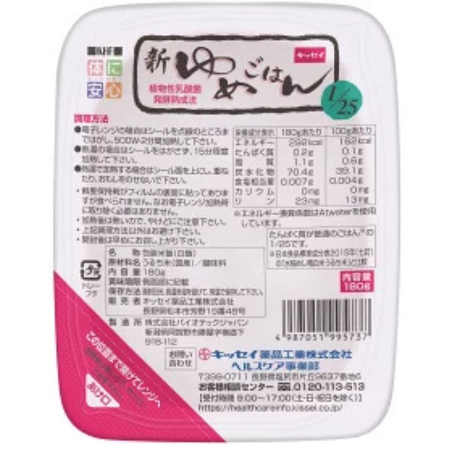 新ゆめごはん1/25　180g×30個
