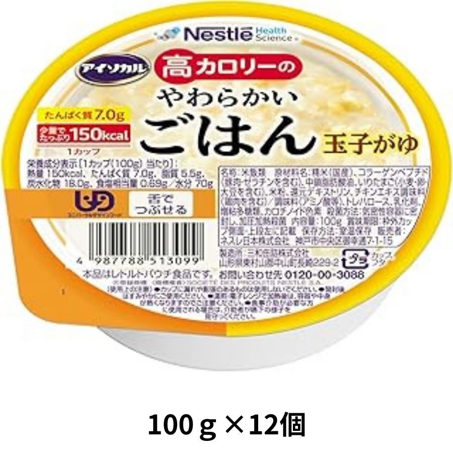 高カロリーのやわらかいごはん　玉子がゆ　100g×12個