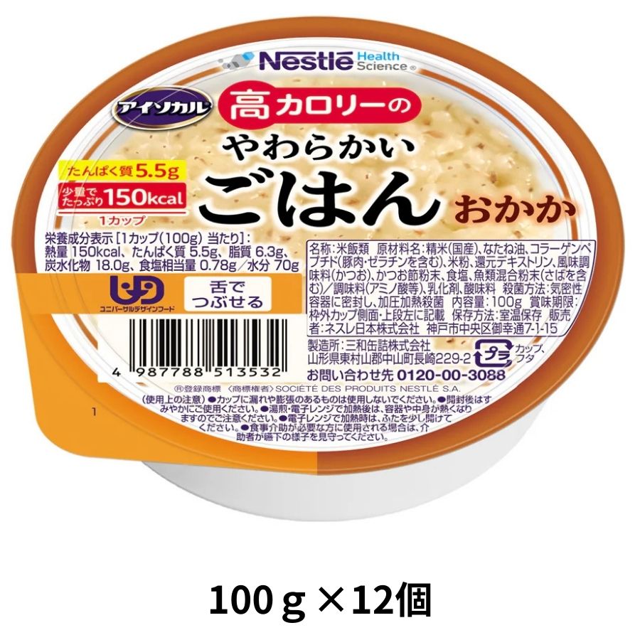 高カロリーのやわらかいごはん　おかか　100g×12個