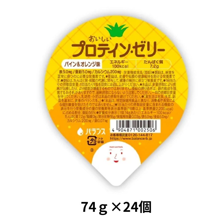 おいしさと食べやすさに配慮した栄養成分豊富なカップゼリーです。 ・1個(74g)あたりエネルギー100kcal、たんぱく質7.2gを摂取することができます。 ・飲み込む力が弱い方でも飲み込みやすい物性のゼリーです。 ・食欲がない時にもおいしく召し上がれるよう、果汁を加えました。