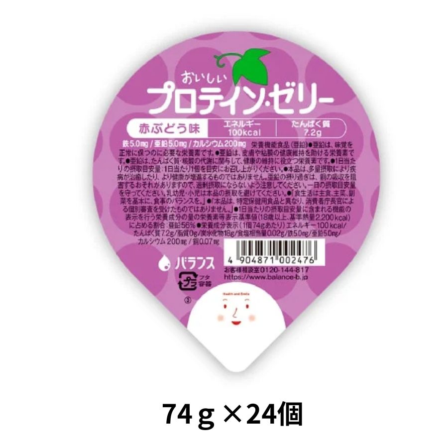 おいしさと食べやすさに配慮した栄養成分豊富なカップゼリーです。 ・1個(74g)あたりエネルギー100kcal、たんぱく質7.2gを摂取することができます。 ・飲み込む力が弱い方でも飲み込みやすい物性のゼリーです。 ・食欲がない時にもおいしく召し上がれるよう、果汁を加えました。