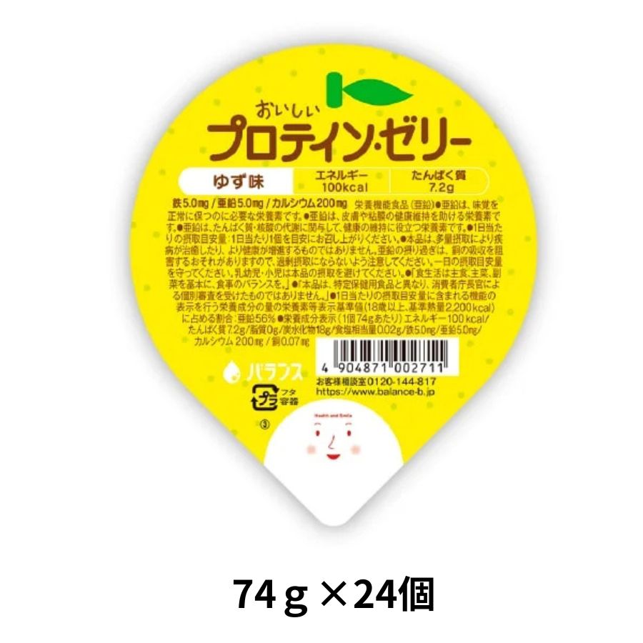 おいしさと食べやすさに配慮した栄養成分豊富なカップゼリーです。 ・1個(74g)あたりエネルギー100kcal、たんぱく質7.2gを摂取することができます。 ・飲み込む力が弱い方でも飲み込みやすい物性のゼリーです。 ・食欲がない時にもおいしく召し上がれるよう、果汁を加えました。