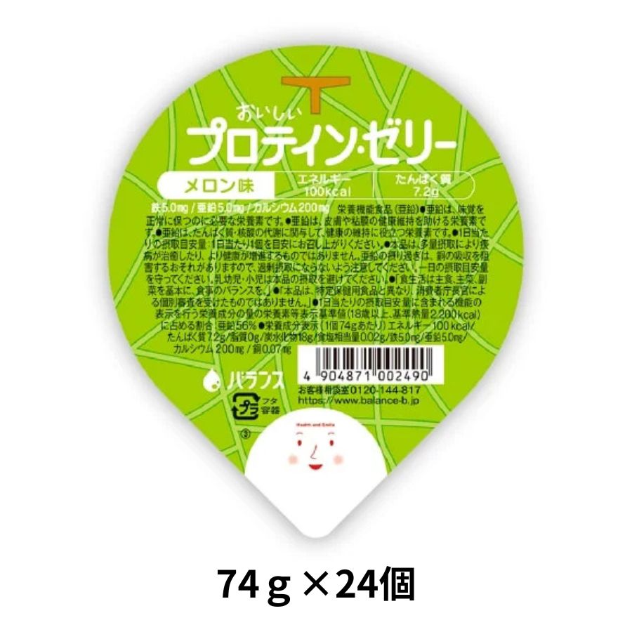 おいしさと食べやすさに配慮した栄養成分豊富なカップゼリーです。 ・1個(74g)あたりエネルギー100kcal、たんぱく質7.2gを摂取することができます。 ・飲み込む力が弱い方でも飲み込みやすい物性のゼリーです。 ・食欲がない時にもおいしく召し上がれるよう、果汁を加えました。