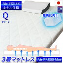 日本製 マットレス クイーン 160×200cm 3層構造 エアープレス 高反発 MA オーバーレイ ベッドの合体 敷布団組み合せ 隙間 すき間対策 凹凸対策 ...