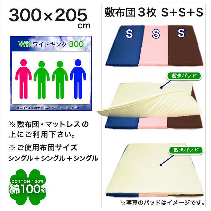 ワイドキング300 綿100% 敷パッド タオル ワイドキング 300×205 コットン100% 敷きパッド ベッド・マットレス兼用 丸洗いOK [2]