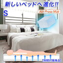 日本製 ベッド 商品 シングル 100×200cm 隙間対策 すきま つなぎめ 防止 マットレス エアープレス MA 高反発 低反発 固反発 硬め 固め 抗菌 防臭 敷布団 すき間 隙間 凹凸対策 厚さ3cm AIR PRESS ファミリー 家族使用