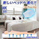 日本製 ベッド 商品 ワイドキング 300×200cm 隙間対策 すきま つなぎめ 防止 マットレス エアープレス MA 高反発 低反発 固反発 硬め 固め 腰 肘 膝 抗菌 防臭 敷布団 すき間 隙間 凹凸対策 厚さ3cm AIR PRESS ファミリー 家族使用