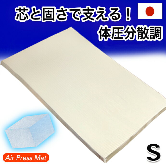 日本製 100×200cm シングル 敷布団 エアープレス FT 高反発 マット マットレス 高反発 低反発 固反発 硬め 固め 敷き布団 抗菌 防臭 オーバーレイ マット すき間 隙間 凹凸対策 厚さ3cm AIR PRESS 国産