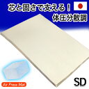 敷布団 セミダブル 日本製 120×200cm エアープレス FT 高反発 マット マットレス 高反発 低反発 固反発 硬め 固め 敷き布団 抗菌 防臭 オーバ...