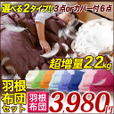 暖かい 羽根布団セット 3980円【品質保証】厳選・スモールフェザー100% 超増量2.2kg ボリューム 布団セット シングル 掛布団 敷布団 枕 掛け布団 敷き布団 組布団【OP・布団カバー 3点セット 布団6点セット】【清潔・洗える布団】保温 あったか