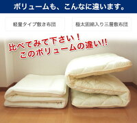 【日本製】ボリュームアップ!極太・極厚固綿入り三層敷布団マットレス不要!SDセミダブル6480円清潔【東レ・マシュロン】【安心・ほこりの出にくい清潔布団】02P13oct13_b【RCP】【a_b】【増量で軽量型に成功♪快適安眠布団】fs3gm