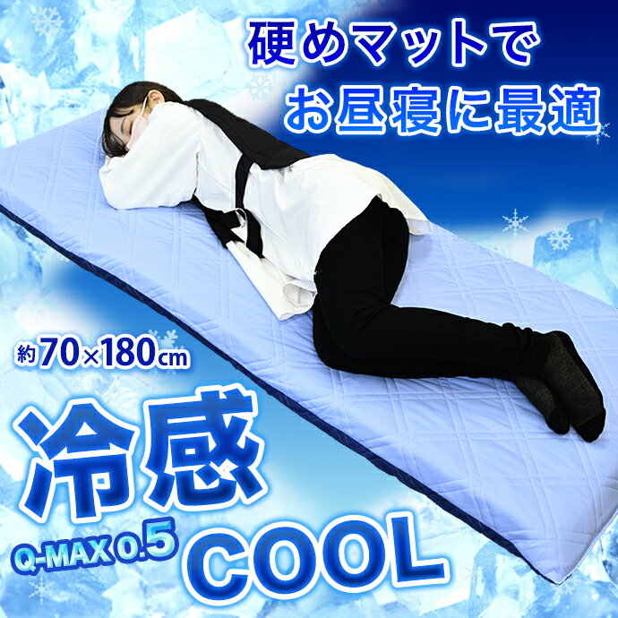 日本製 座布団 長座布団 70×180cm 冷感 クール 三層式 涼感 接触冷感 エアープレス 軽量 高反発 固反発 厚さ 約7cm ごろ寝マット お昼寝マット (がわ70×180cm 本体65×175cm)
