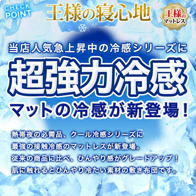 日本製 冷感 ごろ寝 マット 高反発 クッション 70×180cm FT 冷感 クール Q-MAX 0.5 極厚 敷き布団 固綿 涼感 ひんやり エアープレス 軽量 高反発 固反発 お昼寝マット 厚さ約7~8cm 長座布団 抗菌 防臭 防カビ 清潔 (がわ70×180cm 本体65×175cm) 王様のマットレス