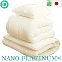 日本製 布団セット ダブル NANOプラチナ 洗える 抗菌 防臭 布団 3点セット D 掛布団 増量 敷布団 三層 固綿入り 増量 まくら 国産 セット布団