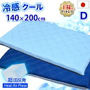 日本製 クール 冷感 敷き布団 ダブル 140×200cm FT 厚さ約7cm 軽量 高反発 三層式 マット 冷感 涼感 ひんやり 抗菌 防臭 防カビ 清潔 弾力 通気性 抜群 エアープレス 高反発 固反発 布団 敷き布団 敷布団 AIR PRESS