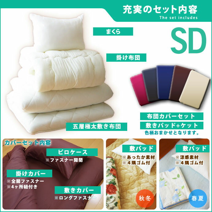 セミダブル 日本製 10点セット布団セット セミダブル 掛け敷きセット布団 掛け布団...