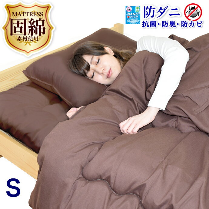 布団セット シングル 増量 固綿 素�