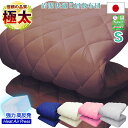 敷布団 シングル 日本製 敷き布団 5層構造 固綿入り 増量 抗菌 防臭 防カビ 防ダニ 固綿 硬め 固め 中綿 増量 敷きふとん 収納 三つ折り 折りたたみ布...