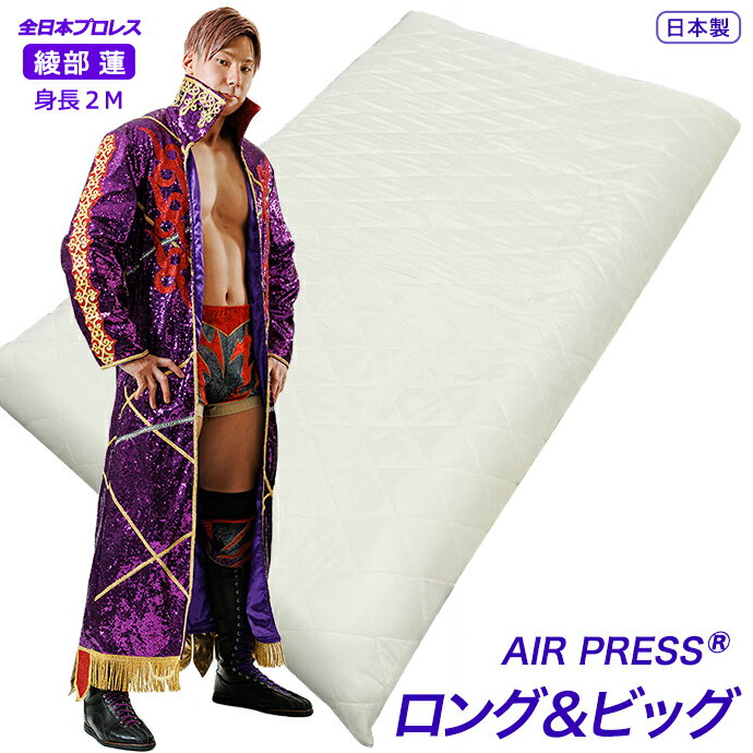 Rakuten - マットレス シングル ロング 日本製 大きなサイズ 100cm × 210 220 230 240cm ロングサイズ 5層構造 高反発 抗菌 防臭 防カビ 防ダニ 少し 硬め 増量 収納 三つ折り 折りたたみ シングル ロング 厚さ 8 〜 10cm 国産 日本製