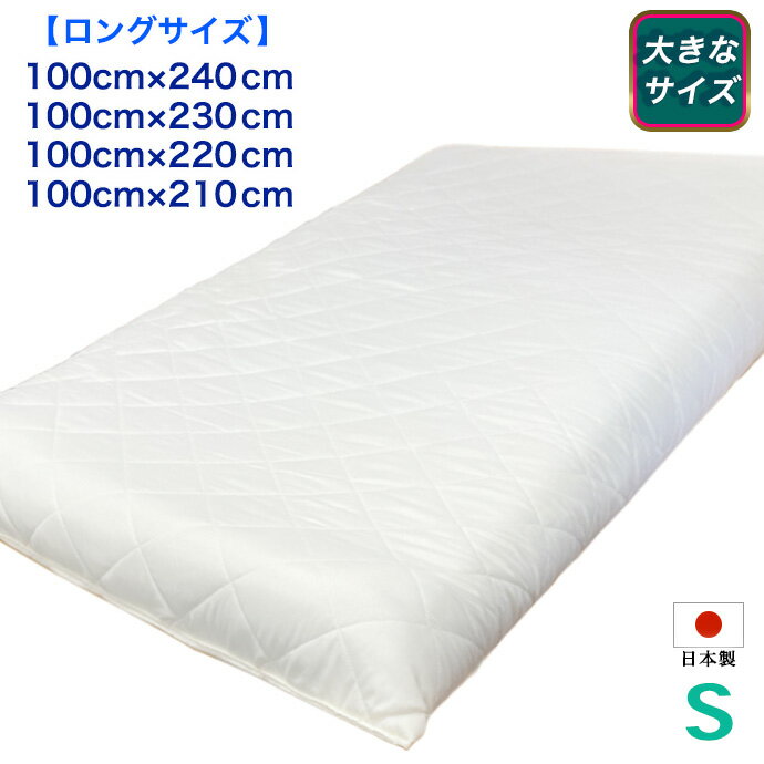 敷布団 シングル ロング 日本製 大きなサイズ 100cm × 210 220 230 240cm 敷き布団...