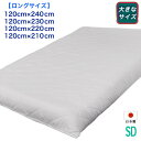 マットレス セミダブル ロング 日本製 大きなサイズ 5層構造 120cm × 210 220 230 240cm ロングサイズ マット シングルロング 高反発...