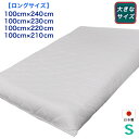 マットレス シングル ロング 日本製 大きなサイズ 100cm × 210 220 230 240cm ロングサイズ 5層構造 高反発 抗菌 防臭 防カビ 防ダ...
