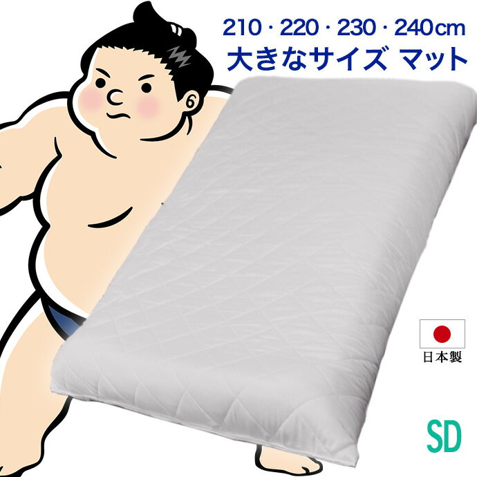 マットレス セミダブル ロング 日本製 大きなサイズ 5層構造 120cm × 210 220 230 240cm ロングサイズ ..