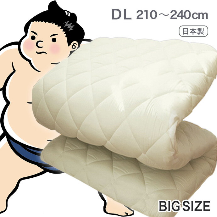 Rakuten - 敷布団 ダブル ロング 日本製 大きなサイズ 5層構造 140cm × 210 220 230 240cm ロングサイズ 敷き布団 固綿入り 抗菌 防臭 防カビ 防ダニ 5層式 少し 硬め 中綿 増量 敷きふとん 収納 三つ折り 折りたたみ ダブル ロング 厚さ 8 〜 10cm 国産 日本製