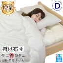 掛け布団 ダブル 洗える掛布団 ふっくら 増量 布団 洗える 防ダニ 防カビ 抗菌 防臭 掛けふとん ダブルクロス加工 掛布団 2点セット 枕 付き 【只今、安...
