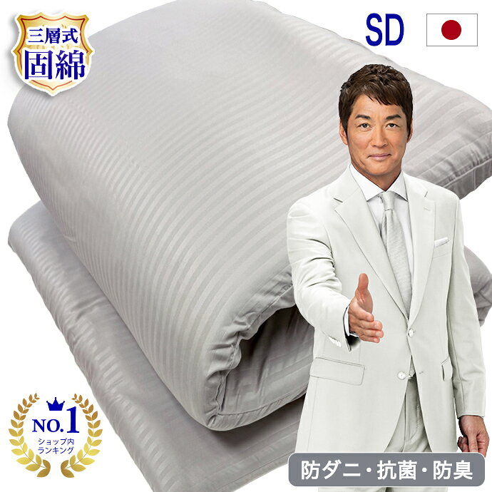 楽天市場】敷布団 セミダブル 防ダニ（寝具｜インテリア・寝具・収納