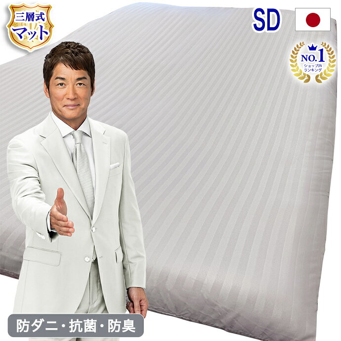 マットレス セミダブル 日本製 ST8 極厚 三層構造 底付き低減 マット セミダブル 増量 ボリューム 弾力 プラチナ繊維 消臭 制菌 抗菌 防臭 防ダニ 敷き布団マット 高反発 マットレス 国産