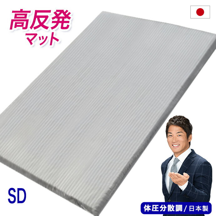 日本製 敷布団 セミダブル 35YR 高反発 エアープレス フィット マット 高反発 固反発 三つ折り 収納 オーバーレイ マット 高反発 固め【フィット感】【高反発】 厚さ約3cm 国産 マットレス 国産