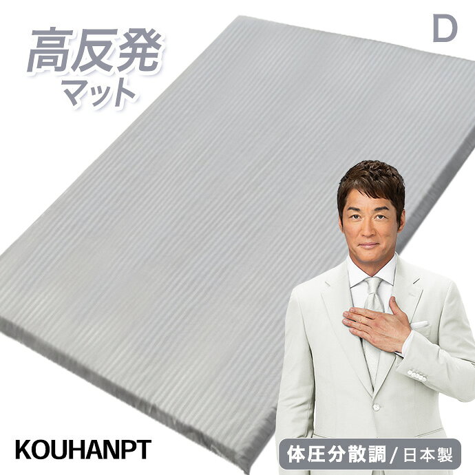 樂天商城 - 日本製 マットレス ダブル 35YR 高反発 エアープレス フィット マット 高反発 固反発 三つ折り 収納 オーバーレイ マット 高反発 固め【フィット感】【高反発】 厚さ約3cm 国産 マットレス 国産